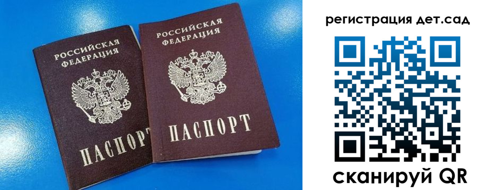 прописка 2025 в Советске